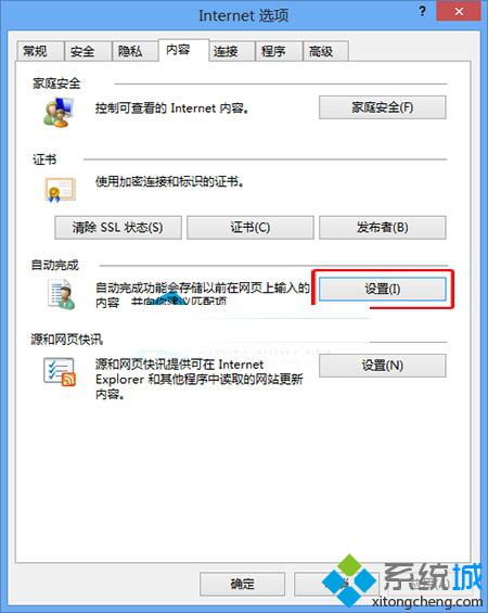 Win8系統IE瀏覽器自動設置完成填寫項目的技巧