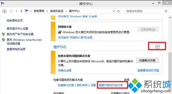 Win8系統清除歷史記錄保護隱私安全的方法