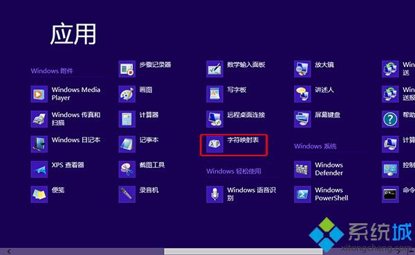 win8系統如何打開字符映射表滿足更高符號輸入需求