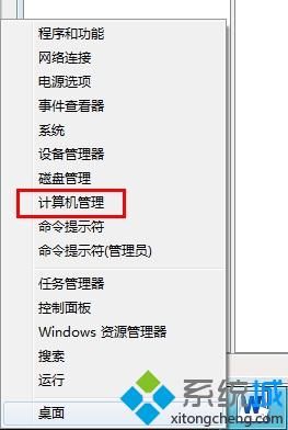 Win8系統使用admin管理員賬戶登陸的方法