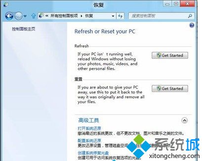 Win8系統出現故障后如何使用“系統刷新”和“系統重置”