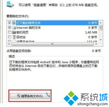 win8 32位系統電腦磁盤空間越來越小該如何清理