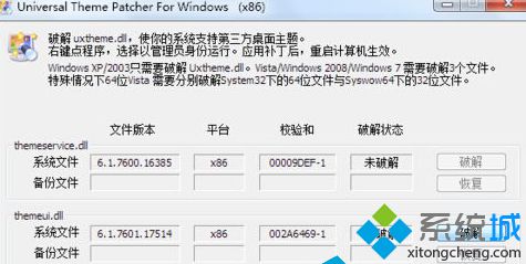 win8系統無法安裝第三方主題軟件解決方法