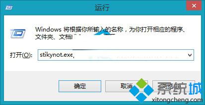 输入StikyNot.exe