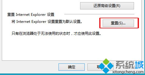 win8旗舰版32位系统中IE浏览器怎么恢复默认设置