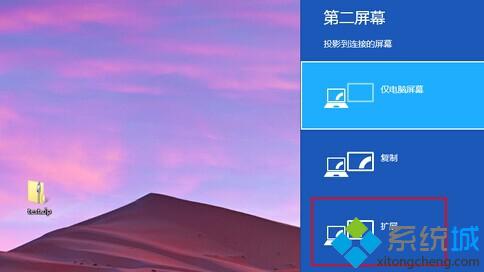 win8系统将屏幕设置成双连屏背景样式的方法