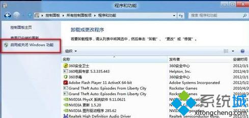 啟用或關閉Windows功能