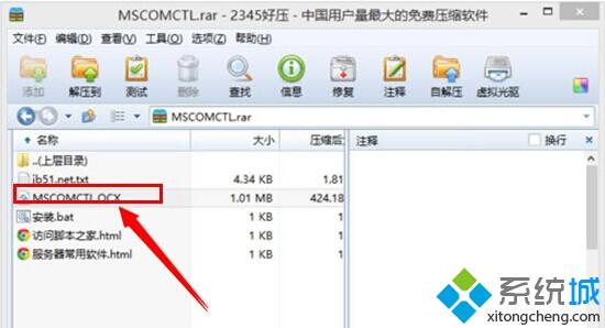 windows8系統電腦提示找不到mscomctl.ocx文件的解決方法【圖】