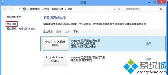 Win8系統關閉應用窗口后如何讓輸入法不保留到下一個窗口【圖】