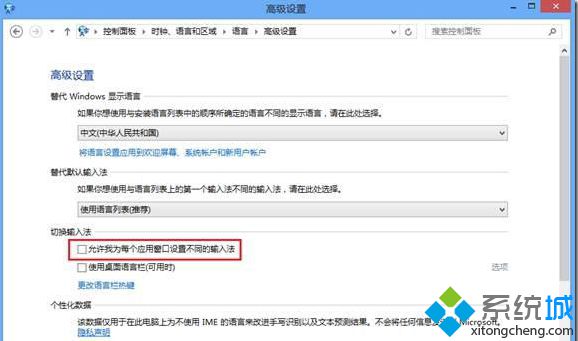 允許我為每個應用窗口設置不同的<a href=/softxz/srf/ target=_blank class=infotextkey>輸入法</a>