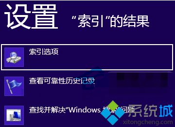 Win8系統下將文件添加到索引方便超級按鈕快速搜索的技巧【圖】