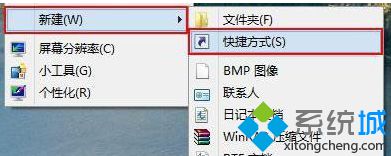 win8系統桌面建立關閉進程程序快捷鍵快速結束進程的技巧【圖】