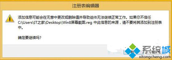 導入Win8屏幕截圖.reg注冊表