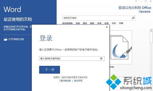 設(shè)置Office2013賬號登錄