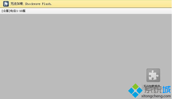 Win8.1系統更新了Flash插件后卻無法自動加載插件怎么辦【圖】