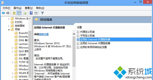 win8系统本地组策略编辑器