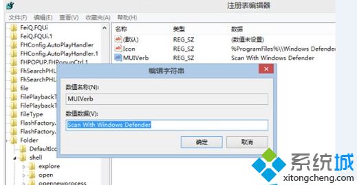 數據為“Scan with Windows Defender”