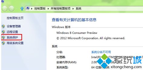 怎樣為win8系統創建還原點?windows8系統創建還原點的方法