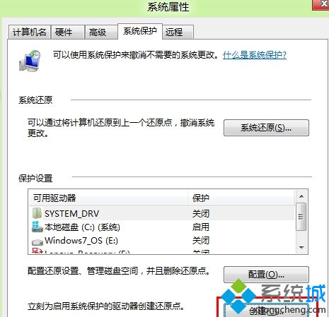 點擊最下方的“立刻為啟用系統保護的驅動器創建還原點”