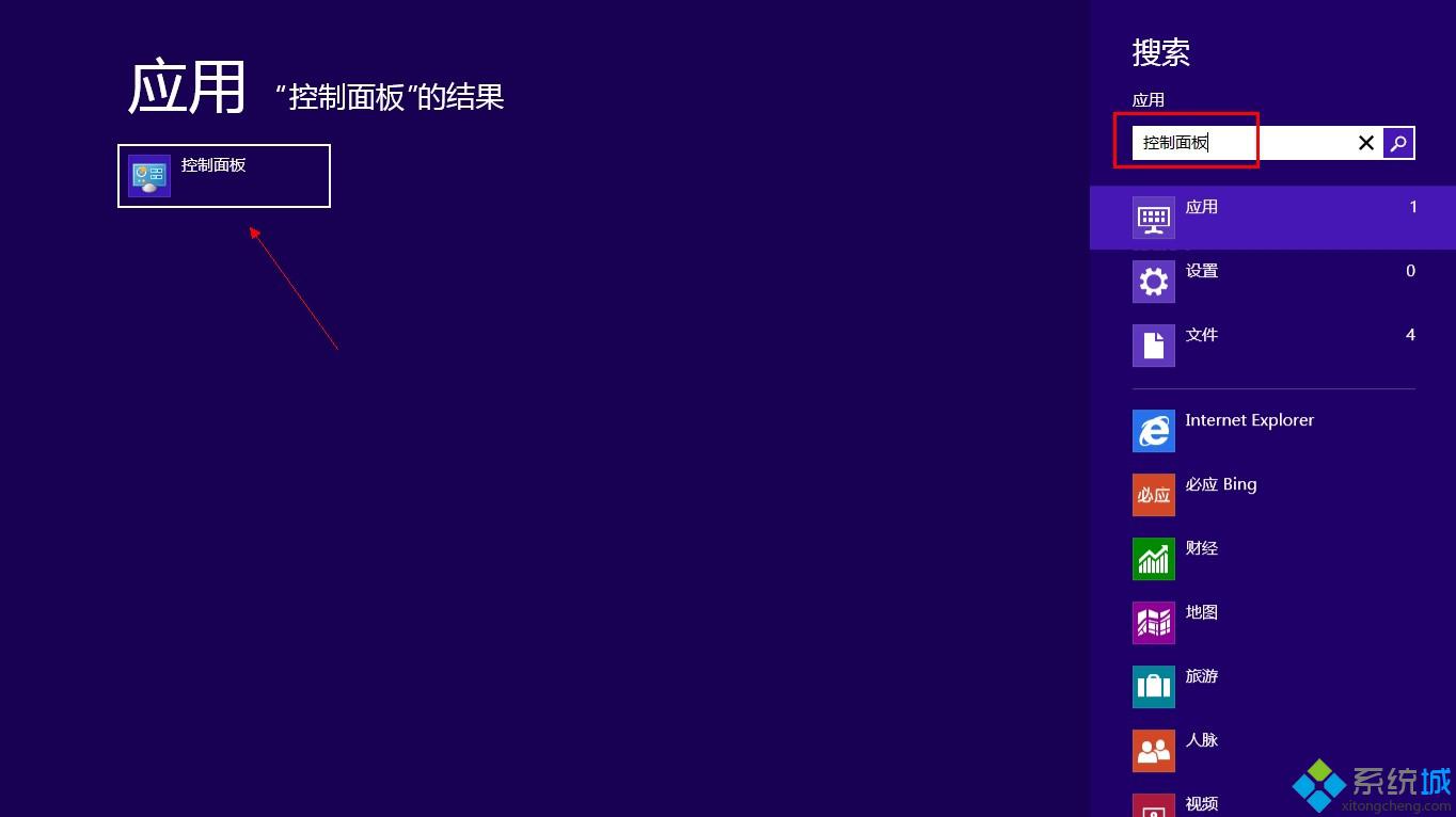 輸入“控制面板”