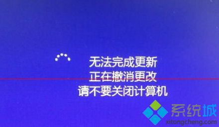 win8系統電腦開機時提示“無法完成更新正在撤銷更改”的解決方法【圖】