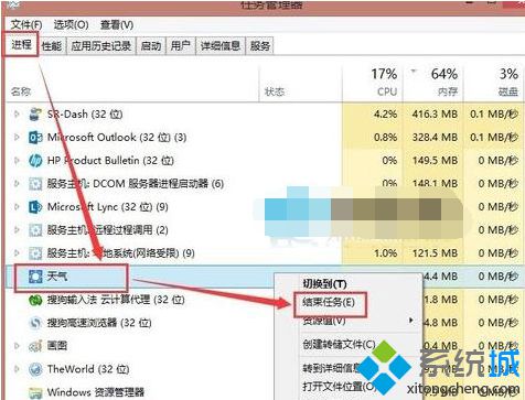 點擊右鍵關閉結束這個任務