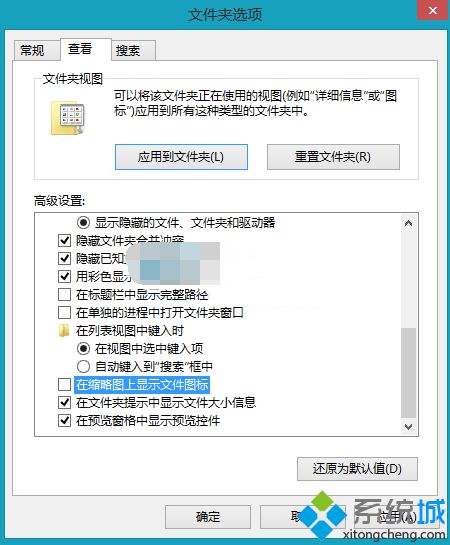 Win8禁止在縮略圖上顯示文件圖標