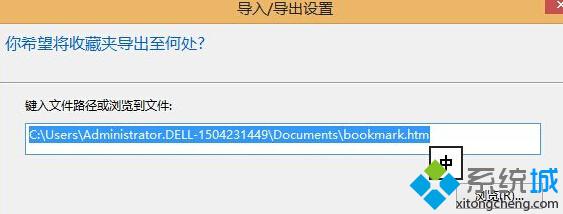 win8系統(tǒng)電腦下IE<a href=/softxz/llq/ target=_blank class=infotextkey>瀏覽器</a>收藏夾如何導(dǎo)入和導(dǎo)出網(wǎng)址