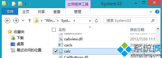 Win8如何查看計算器的原始路徑