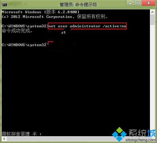 輸入“net user administrator /active:no”