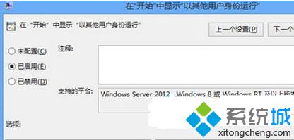 win8系統組策略下如何以其他用戶身份運行程序【圖】