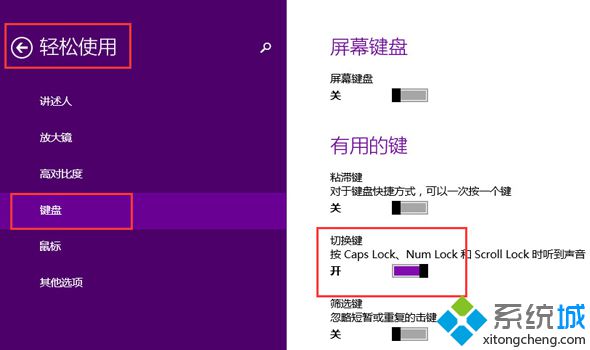 Windows8.1系統電腦鍵盤切換提示音怎么開啟【圖文】