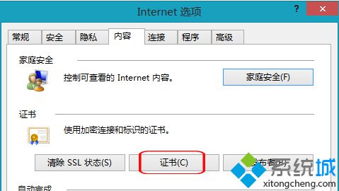 Win8系統下怎么查看和刪除IE<a href=/softxz/llq/ target=_blank class=infotextkey>瀏覽器</a>中已安裝的證書