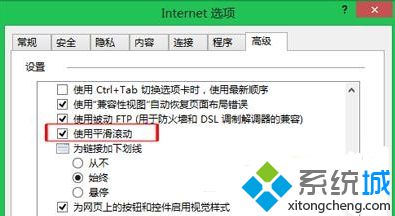 Win8系統電腦怎么設置IE瀏覽器的平滑滾動效果【圖】