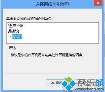 Win8系統下安裝和卸載網絡協議的方法【圖文】