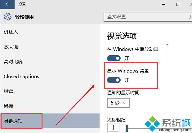 开启<a href=/win10/ target=_blank class=infotextkey>windows10</a>背景