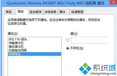 win8系统怎么修改MAC地址？win8系统安装MAC地址的方法