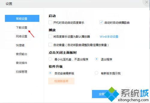 xp系統下怎樣更改百度音樂存儲位置