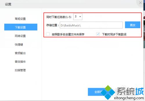 xp系统下怎样更改百度音乐存储位置