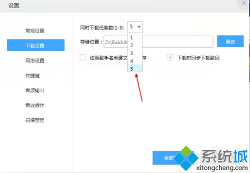 xp系統下怎樣更改百度音樂存儲位置