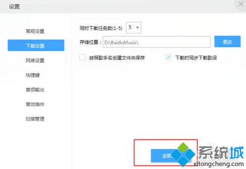 xp系統下怎樣更改百度音樂存儲位置