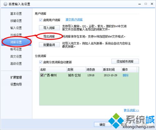 windowsxp系统导出百度<a href=/softxz/srf/ target=_blank class=infotextkey>输入法</a>词库的方法