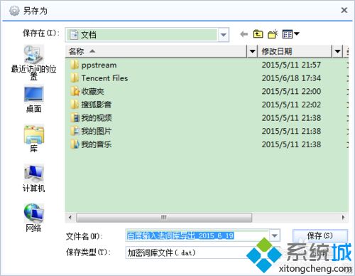 windowsxp系统导出百度<a href=/softxz/srf/ target=_blank class=infotextkey>输入法</a>词库的方法