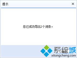 windowsxp系统导出百度<a href=/softxz/srf/ target=_blank class=infotextkey>输入法</a>词库的方法