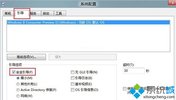 Win8系統下如何切換安全模式的方法步驟