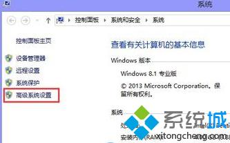 Win8.1系統下如何關閉系統保護功能詳細步驟