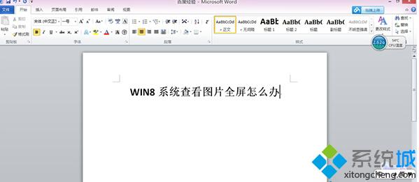 Win8系统下如何窗口化查看图片设置步骤