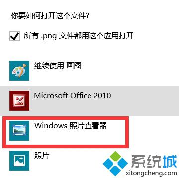 Win8系统如何窗口化查看图片设置步骤5