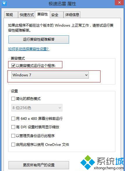 三种方法解决win8.1玩游戏出现“TP提示 自加载初始化失败”问题