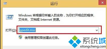 Win8“内置管理员无法激活此应用”的解决步骤1